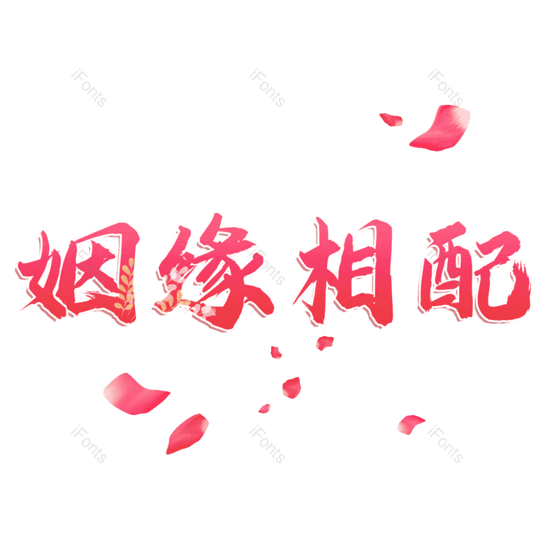 图片,元素,PNG,免抠素材